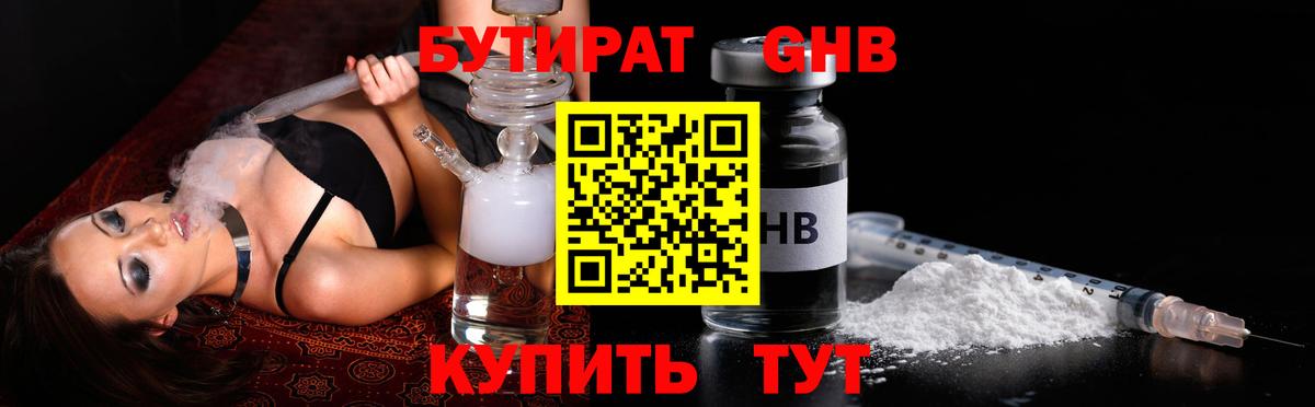 БУТИРАТ буратино Братск