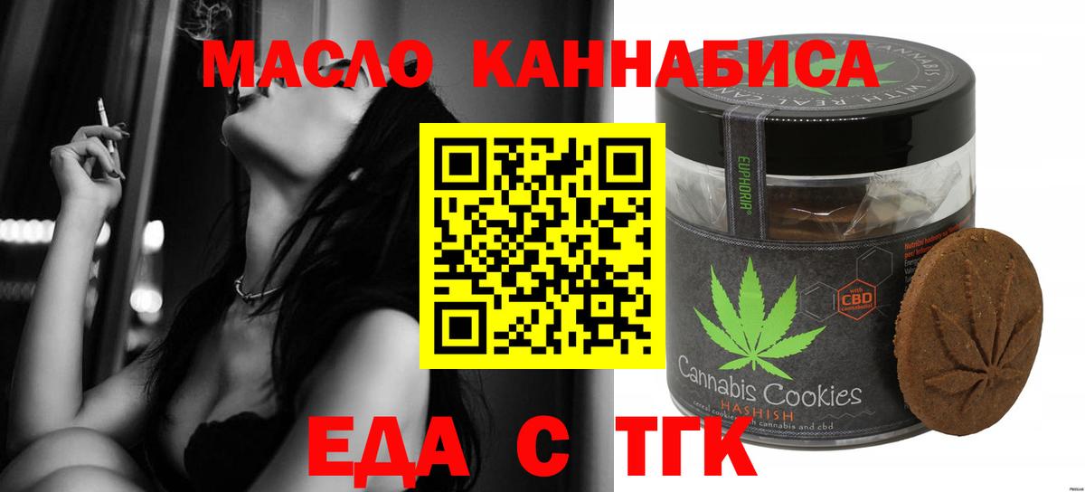 Братск  Печенье с ТГК конопля  Вход с VPN 