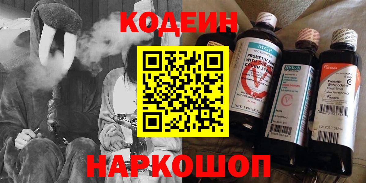 Кодеин напиток Lean (лин) Братск