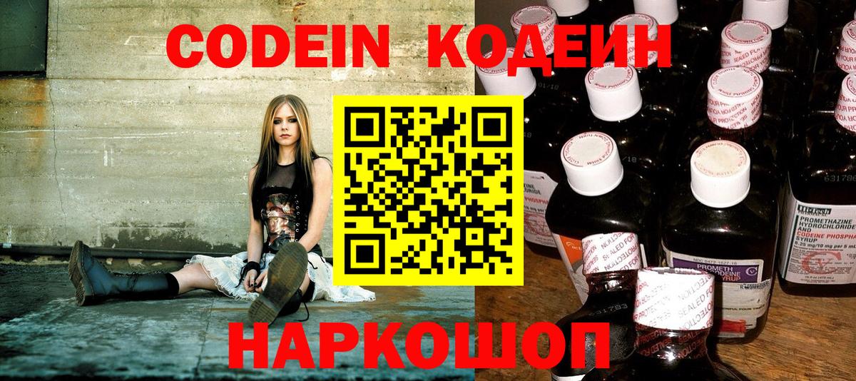 Кодеин напиток Lean (лин)  Codein Purple Drank  Братск  Вход с VPN 