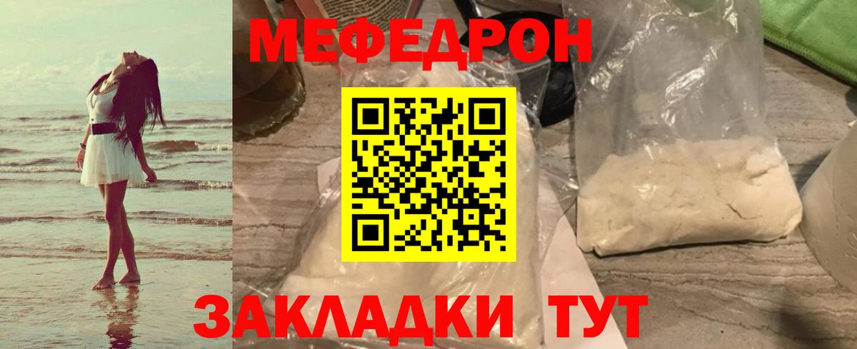 Мефедрон мука Братск
