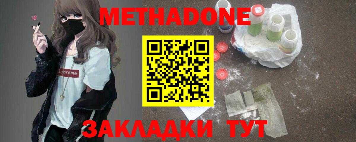 Братск  МЕТАДОН VHQ  МЕТАДОН кристалл  Вход с VPN 