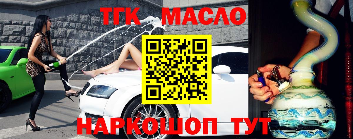 Дистиллят ТГК гашишное масло Братск