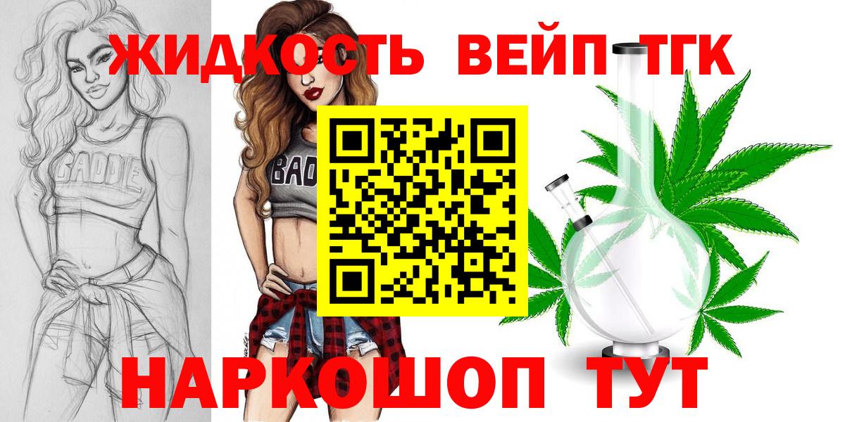 Дистиллят ТГК вейп  Вход с VPN  Братск 